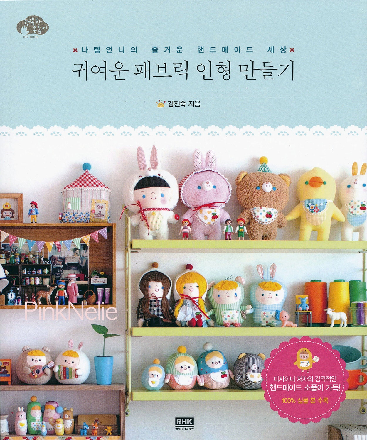 Cute Fabric Dolls and Sewing Craft Book, Rag Doll Pattern