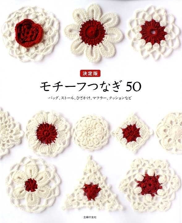 CROCHET MOTIFS 50 ITEMS - Japanese Craft Book