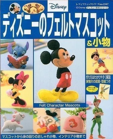 Disney Felt CHARACTER MASCOTS - Japanese Craft Book