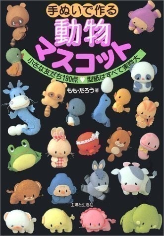 190 ADORABLE FELT Animal Mascots - Japanese Felt Craft Book