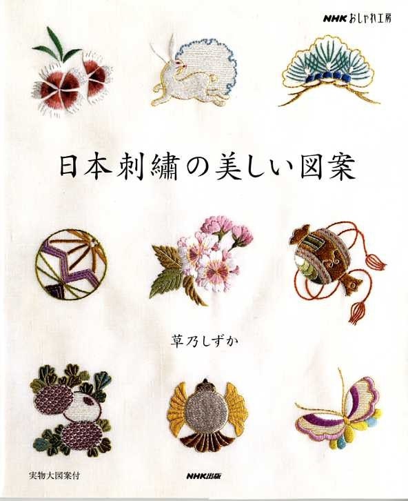Beautiful Traditional Japanese Embroidery - Japanese Craft Book