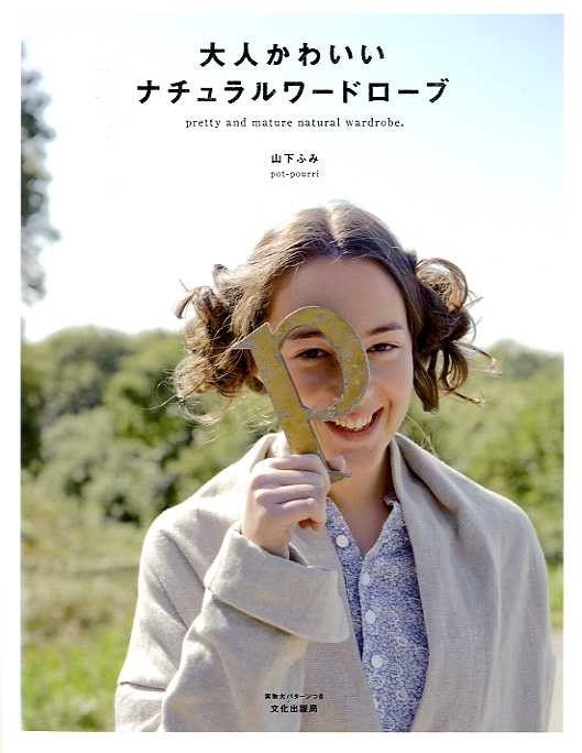 Pretty and Mature Natural Wardrobe - Japanese Craft Book