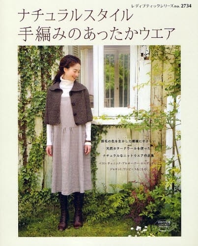 Natural Style WARM KNIT CLOTHES - Japanese Craft Book
