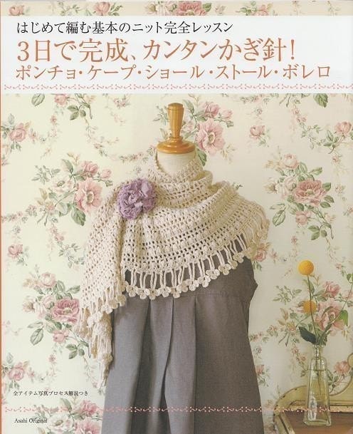 Out of Print CAPE SHAWL STOLE Bolero Vol  2 - Japanese Crochet Book (Easy Crochet Complete in 3days)