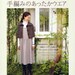 Natural Style WARM KNIT CLOTHES - Japanese Craft Book