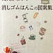 Out of Print / Sassy Design Eraser Stamps -Japanese Craft Book