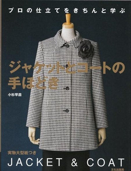 JACKETS and COATS - Japanese Craft Book