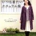 EVERYDAY NATURAL CLOTHES - Japanese Pattern Book