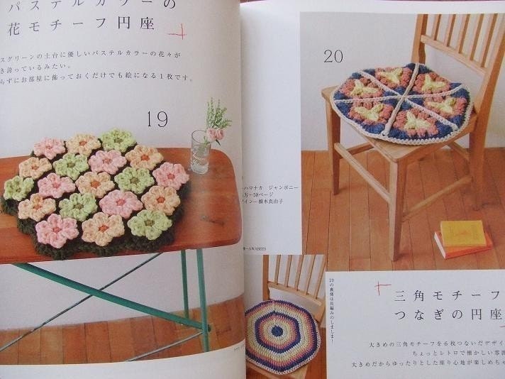 CROCHET CUSHIONS For STOOLS Vol 2 - Japanese Pattern Book