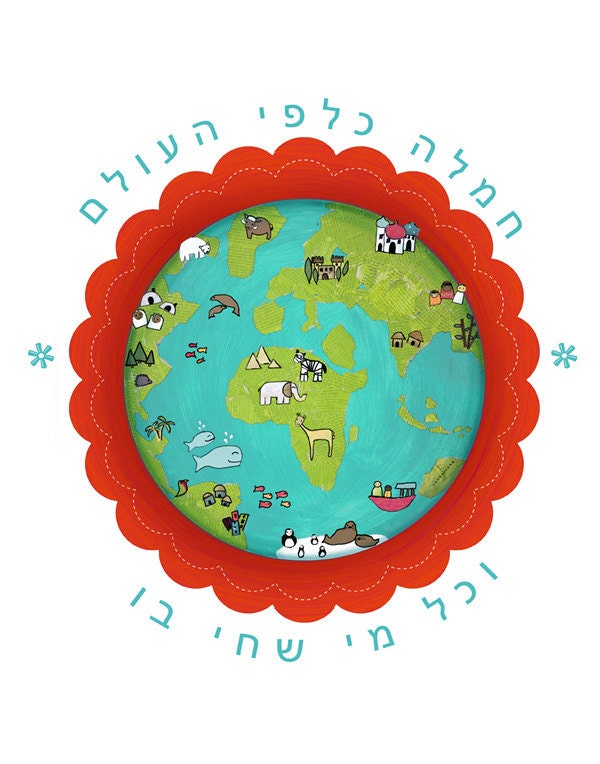 Hebrew Compassion Poster 11x14