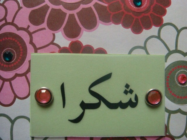 Arabic Thank you Card by ACraftyArab on Etsy