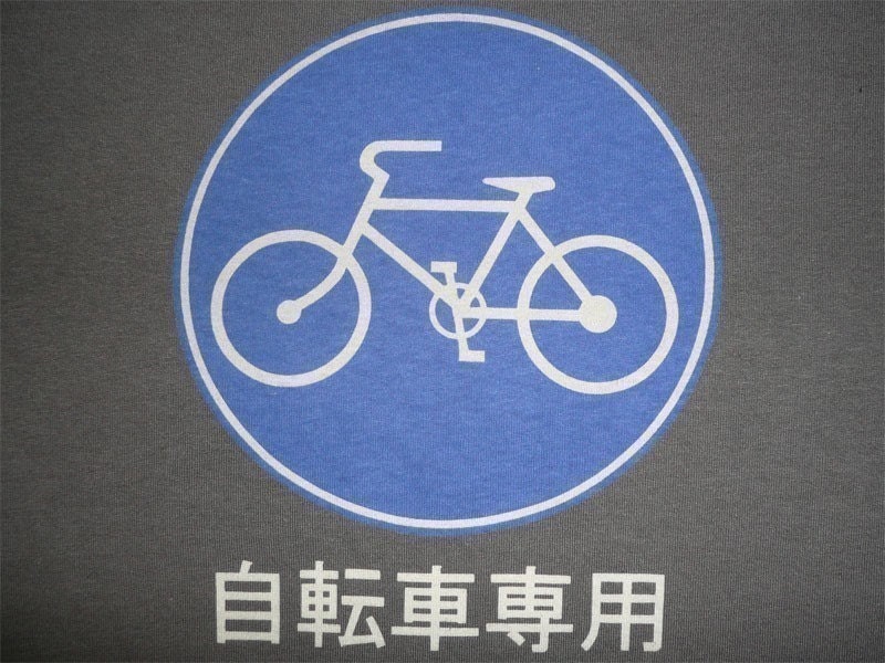 T Shirt Japanese Bicycle Sign BICYCLES ONLY Bike Japan - 1 Shirt - Choose your size - S M L XL
