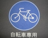 Cycling T Shirt - Japanese Bike Sign - American Apparel - XS or S only - Bicycle