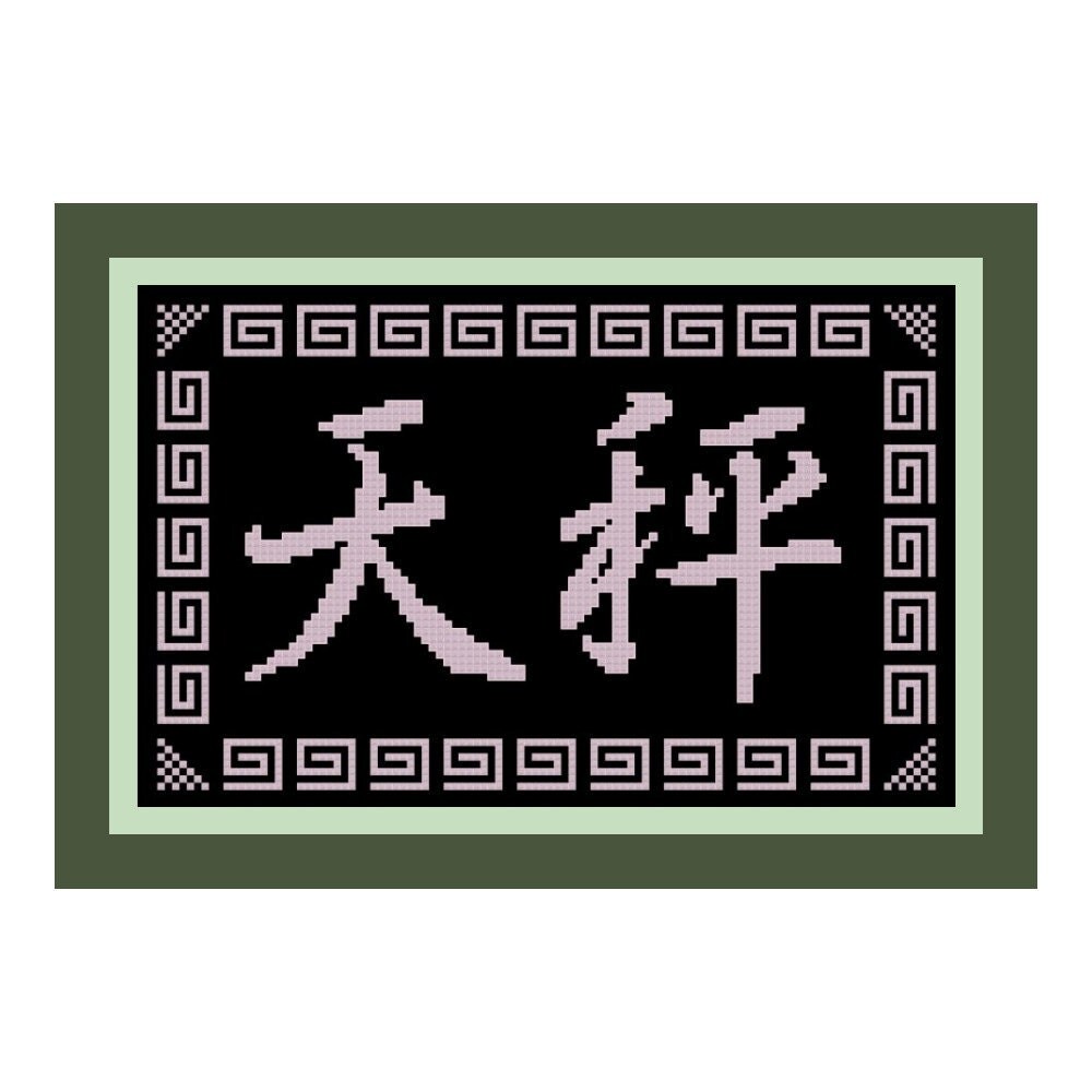 chinese libra sign