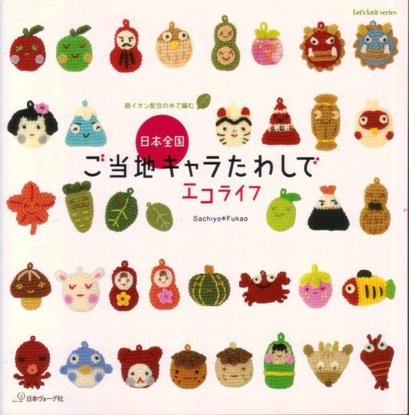 Japanese Craft Book Sachiyo Fukao Tawashi Scrub Brush Ecolife Crochet Knit