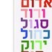 Colors in Hebrew Poster, Tsva'im, Large 20 X 30