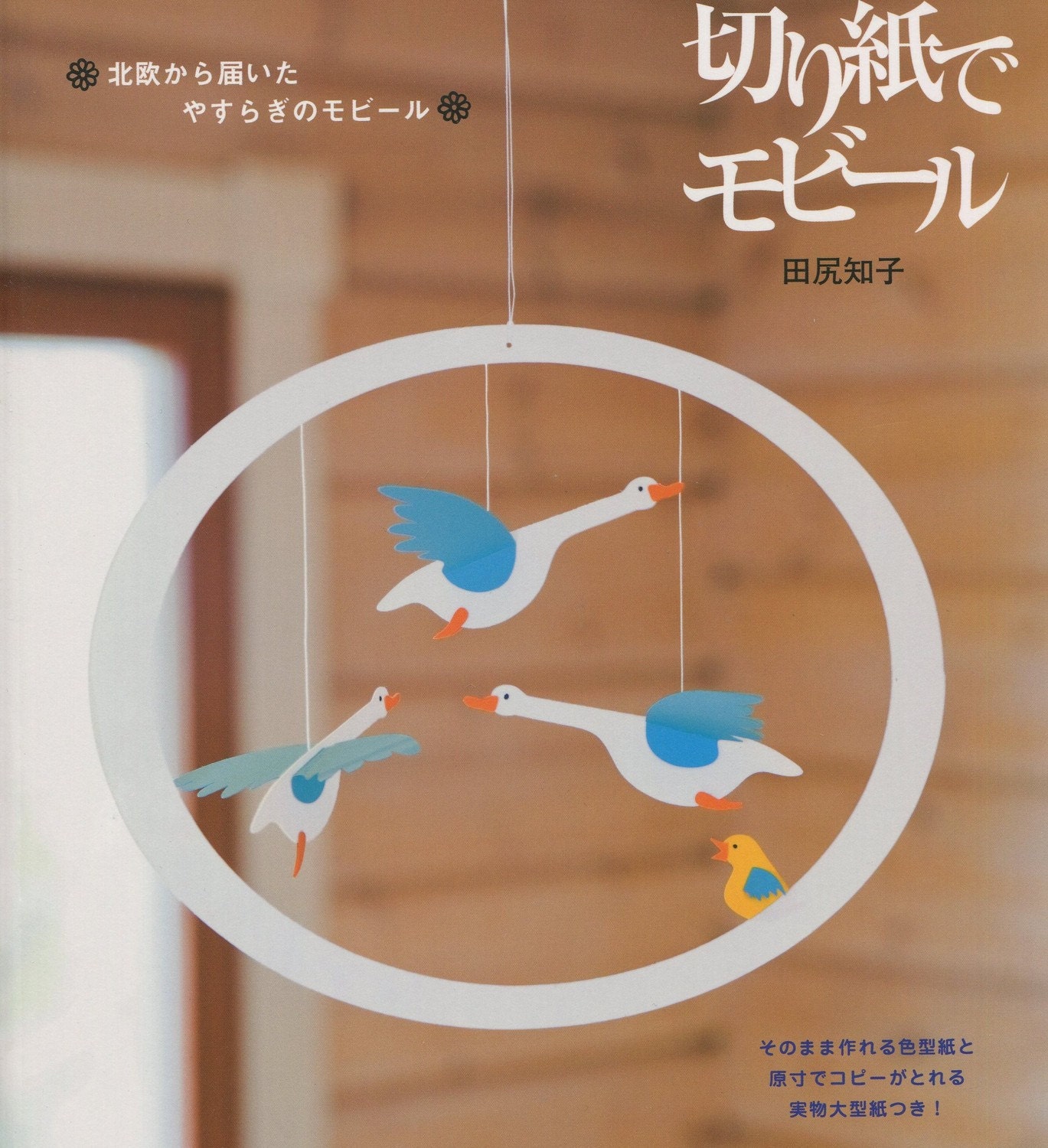 Japanese Craft Book Kirigami Mobiles by ThisandThatFromJapan