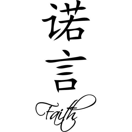 Chinese Faith Symbol