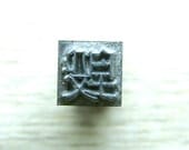 Vintage Japanese Typewriter Key Stamp Slander in Showa Period