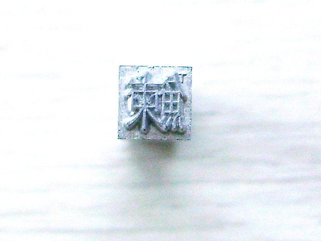 Vintage Japanese Typewriter Key Pacific Herring Showa Period