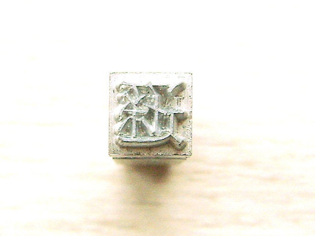 Vintage Japanese Typewriter Key Modest Yield Showa Period