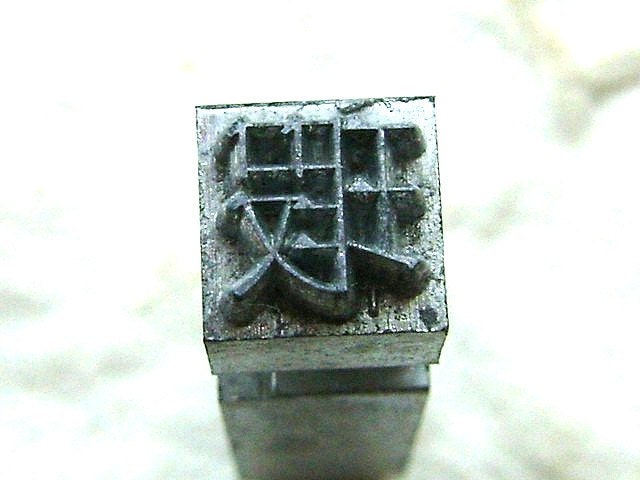 Vintage Japanese Typewriter Key Flaw In Gem Fault Showa Period