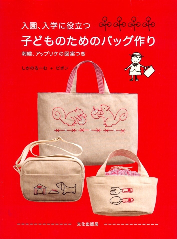 Embroidered Bags for School - Japanese craft book