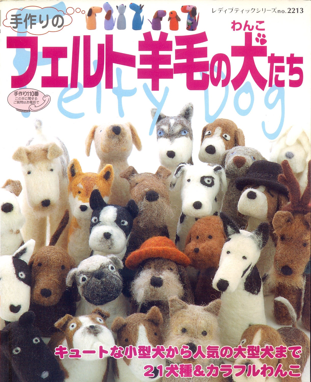 Out-of-print The Cute Felty Dog - Japanese craft book