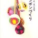Patterned Pompon - Japanese craft book