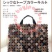 Japanese Patchwork Craft Pattern Book Chic Taupe Quilt Bag by Yuko Kita NEW ARRIVAL