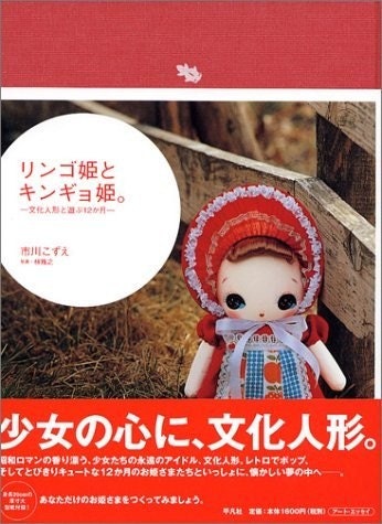 Princess Apple & Goldfish - Japanese Sewing Pattern Book for Making Bunka Doll - Kawaii Retro Dolls - Kozue Ichikawa - B137