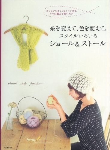 Casual & Feminine Style Shawl and Stole - Japanese Knitting, Crochet Pattern Book for Women - B668