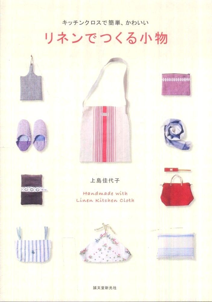 Handmade with Linen Kitchen Cloth - Kayoko Kamijima - Japanese Sewing Pattern Book for Zakka Goods - B856
