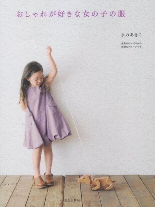 Lovely & Girly Girls Clothes by Akiko Mano - Japanese Sewing Pattern Book for Girl - B515