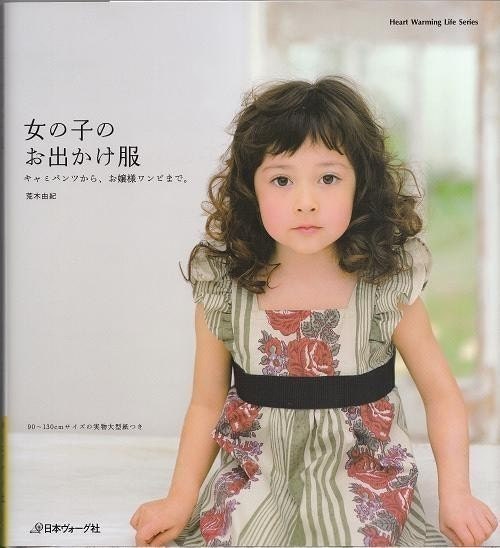 Girls Lovely Clothes - Yuki Araki - Japanese Sewing Pattern Book for Girl Children - From Casual to Formal Dress - B487