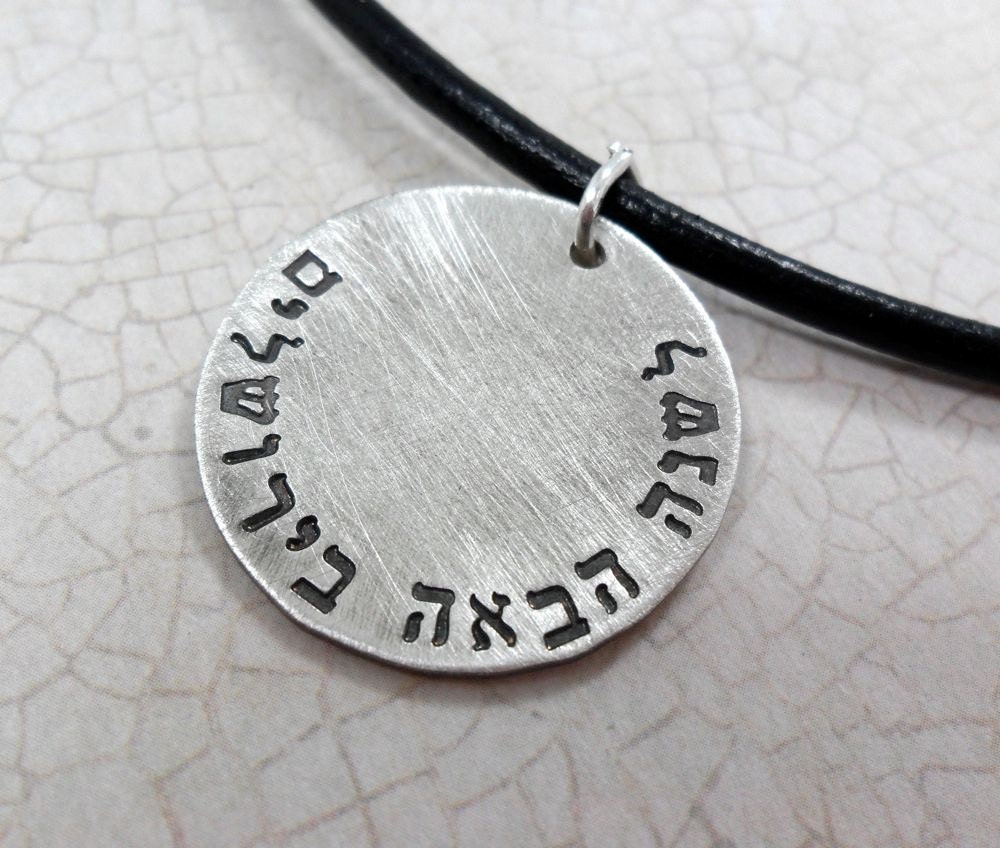 Rustic Next Year in Jerusalem Hebrew Sterling Silver Necklace