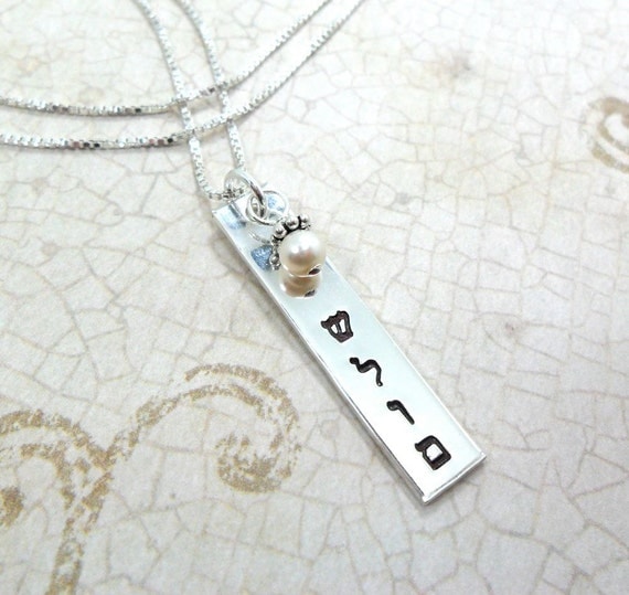 Hebrew Necklace Shalom Peace Sterling by SarahBHandcrafted