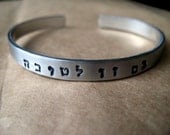 Hand Stamped Aluminum Cuff by always greener : Gam Zu L'Tovah