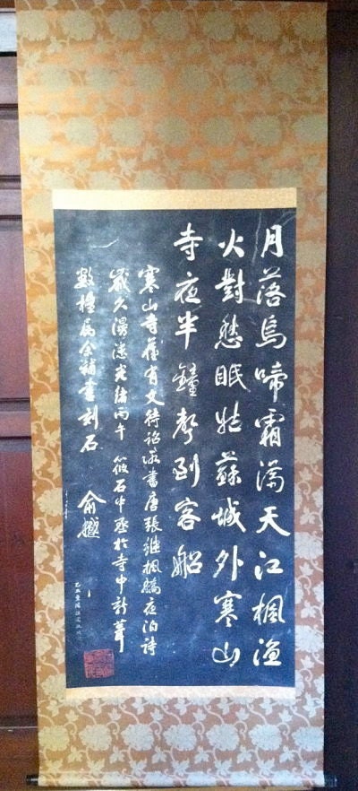 Vintage Chinese Calligraphy Scroll in Black (SALE)