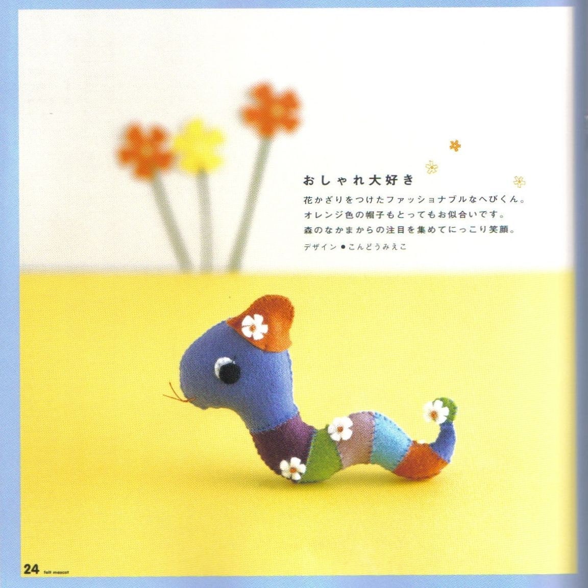 Japanese craft book, felt ebook, felt animals, cakes, and fruits Japanese ebook No. 1