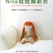 Doll Nina Wardrobe Collection- Japanese Doll Craft Book (In Chinese)