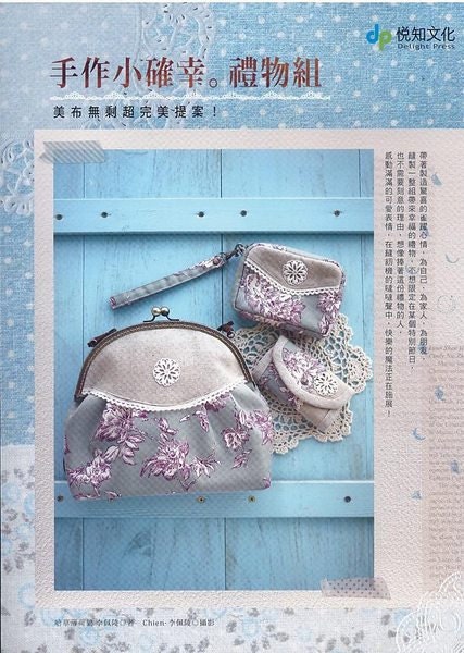 35 Beautiful Metal Frame Purse, Bags and Fabric Accessories Patterns Craft Book (In Chinese)