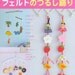 eBook Felt Mobiles 2 - FELT02