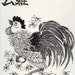 Gong-ji - The Rooster - Linocut, 10th in Chinese Zodiac - Limited Edition