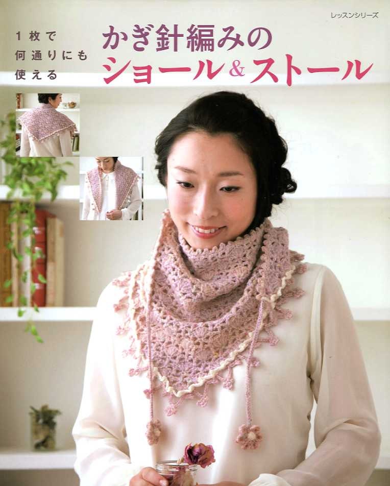 CROCHET SHAWLS and STOLES - Japanese Craft Book