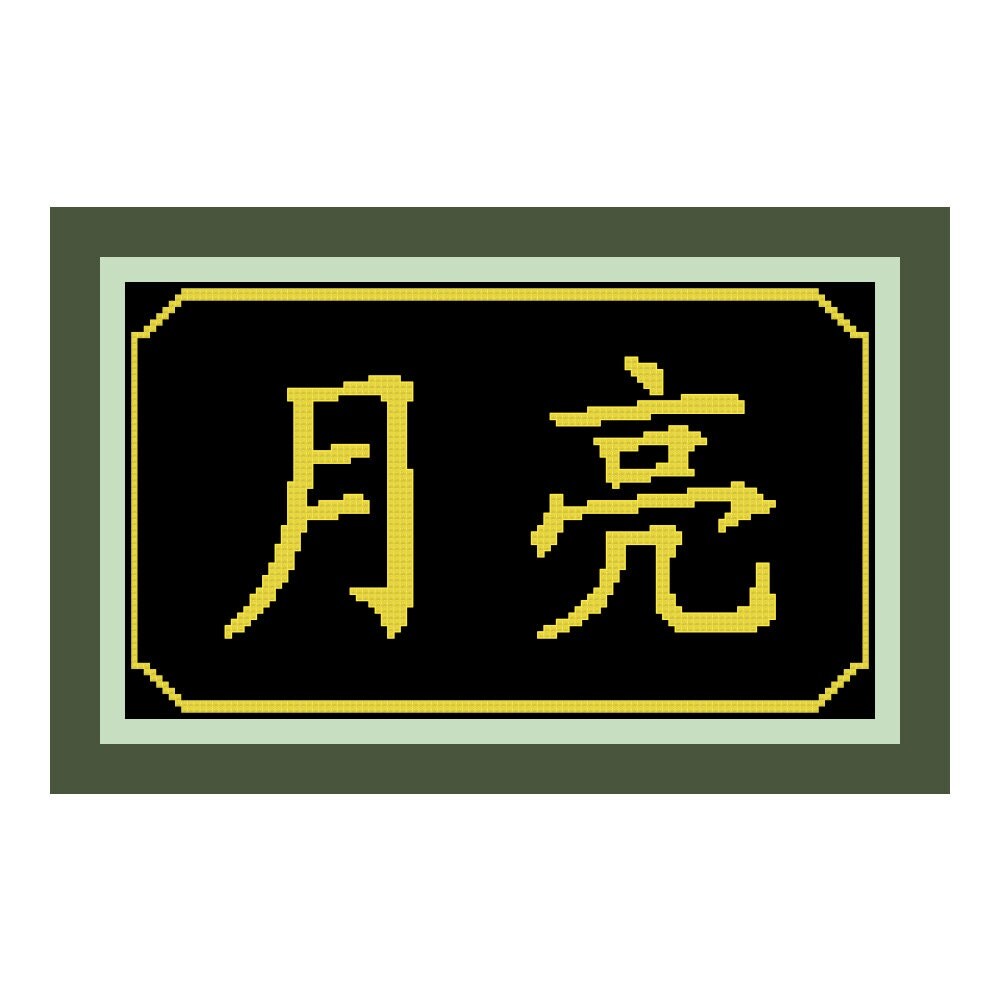 Chinese Moon Symbol