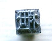 Vintage Japanese Typewriter Key Long Oar Sweep