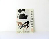 Chinese Panda Art Tutorial