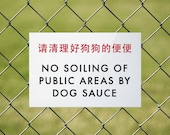 Funny Chinglish Sign Fail. Dog Sauce