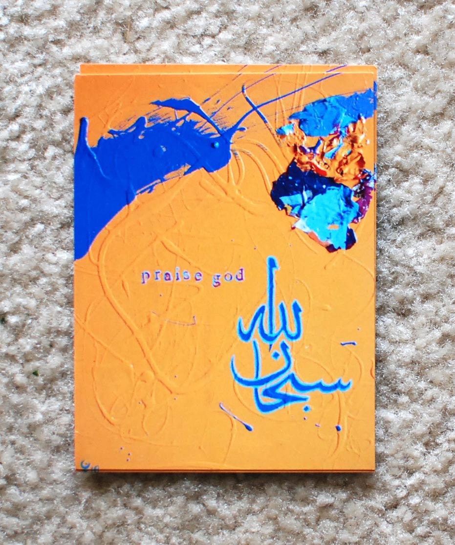 4x5 Yellow SubhanAllah Praise God Postcard